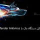 آموزش اسکن دستگاه مک با Bitdefender Antivirus