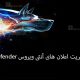 آموزش نحوه مدیریت اعلان های آنتی ویروس Bitdefender درMac
