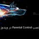 آموزش نصب Parental Control در ویندوز