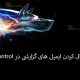 نحوه فعال و غیرفعال کردن ایمیل های گزارشی در Parental Control
